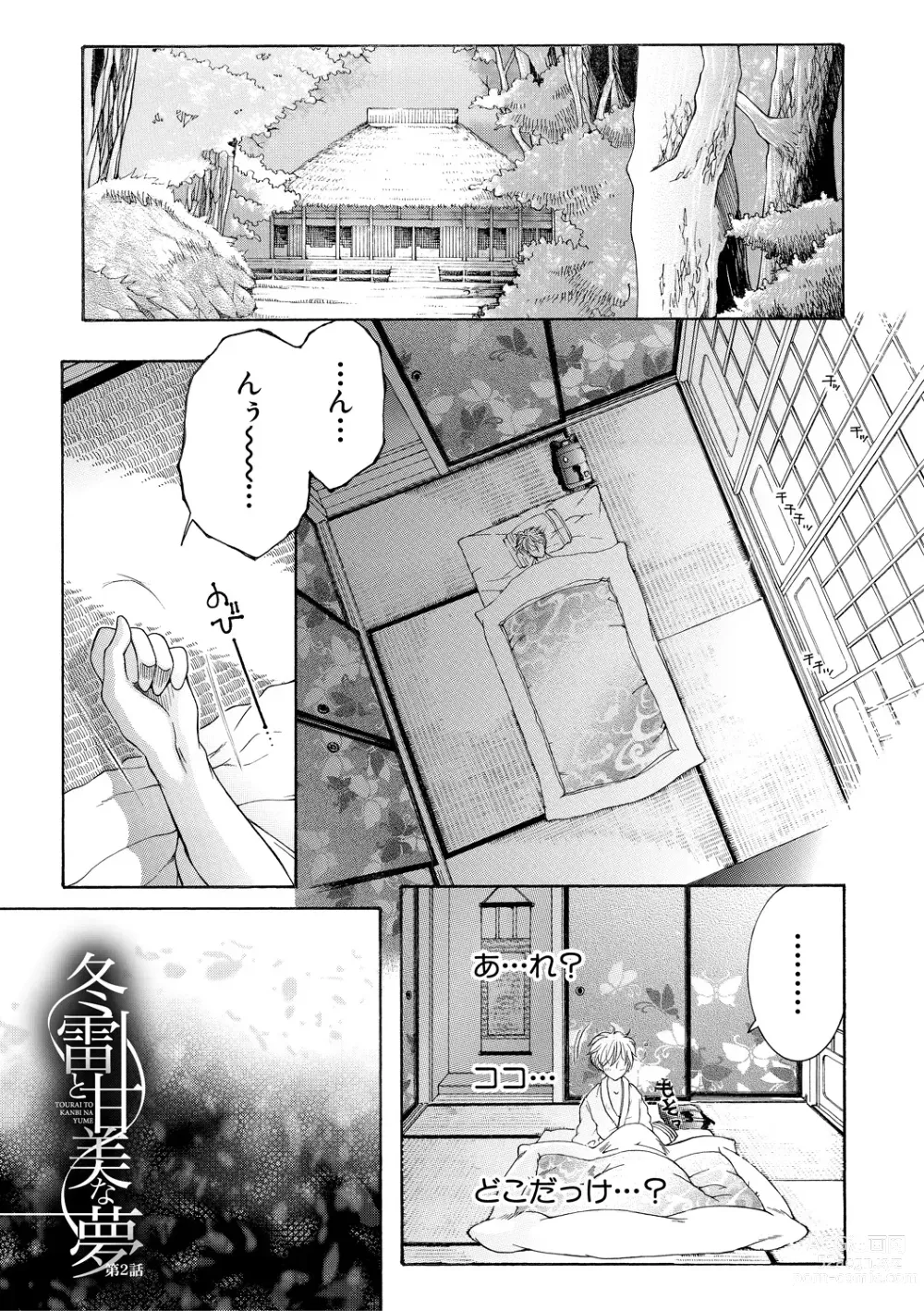 Page 109 of manga Onee-san ga Boku no Chinko o Kiniitta node Hamerarete Imasu