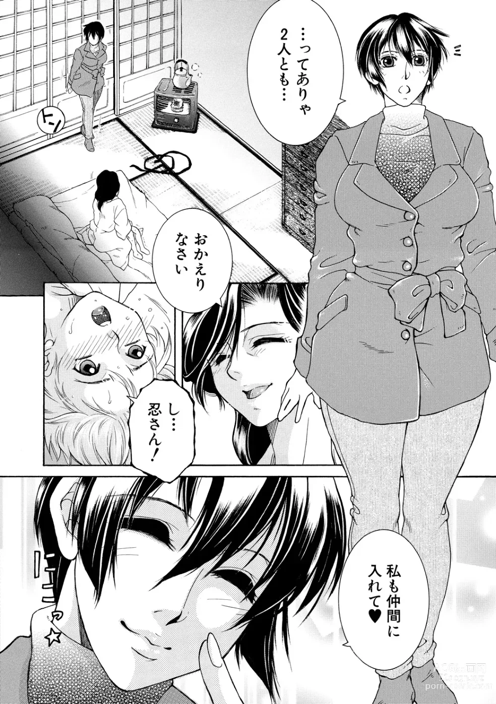 Page 120 of manga Onee-san ga Boku no Chinko o Kiniitta node Hamerarete Imasu