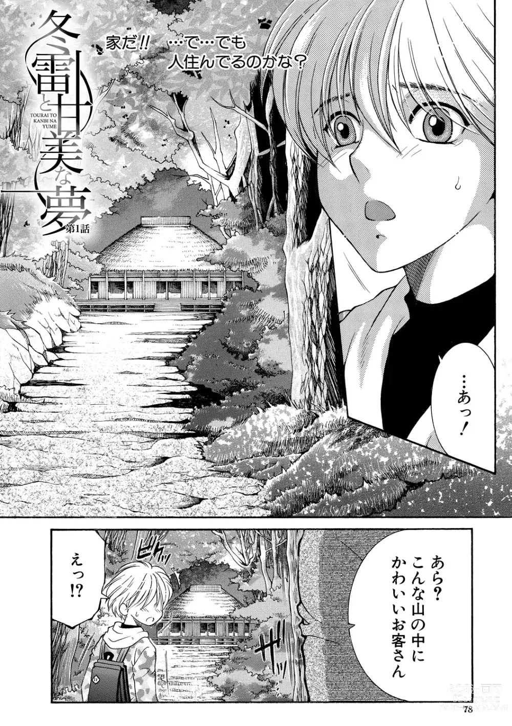 Page 78 of manga Onee-san ga Boku no Chinko o Kiniitta node Hamerarete Imasu