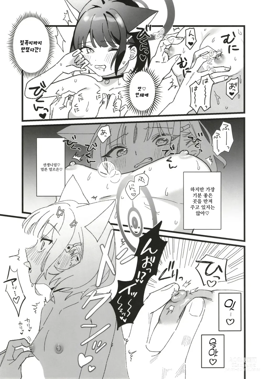 Page 20 of doujinshi 보상을~받고싶어