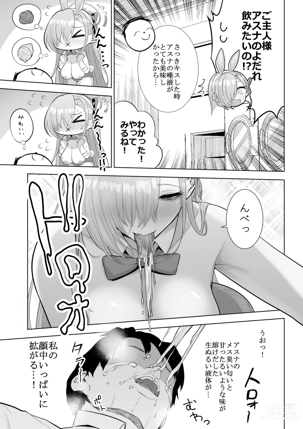 Page 13 of doujinshi Asuna to Issho ni