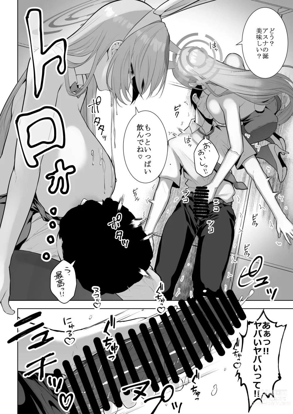 Page 14 of doujinshi Asuna to Issho ni