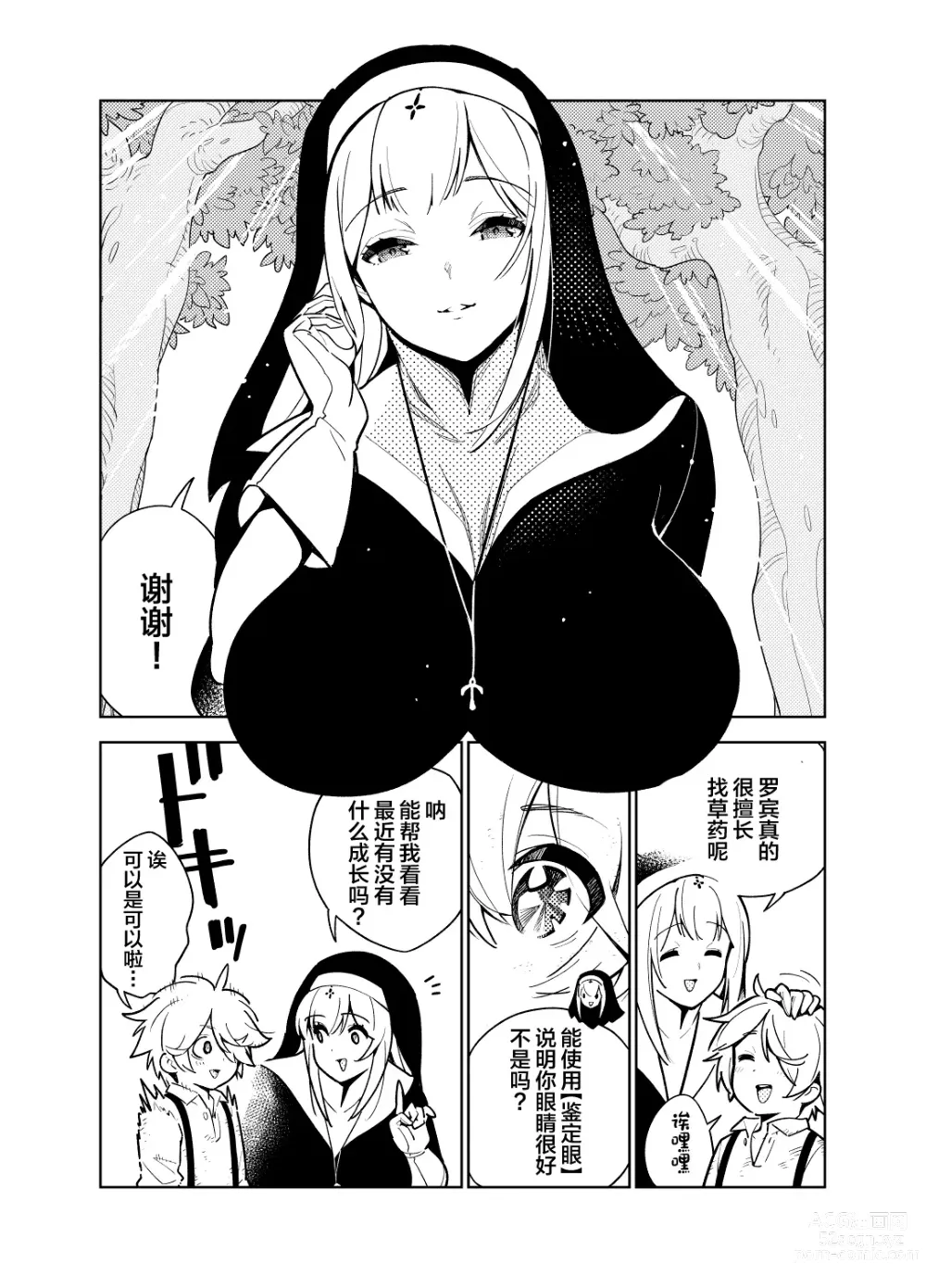 Page 3 of doujinshi Akogare no Onee-chan no Ecchi na Status ga Mieru you ni Nacchatta Boku wa...