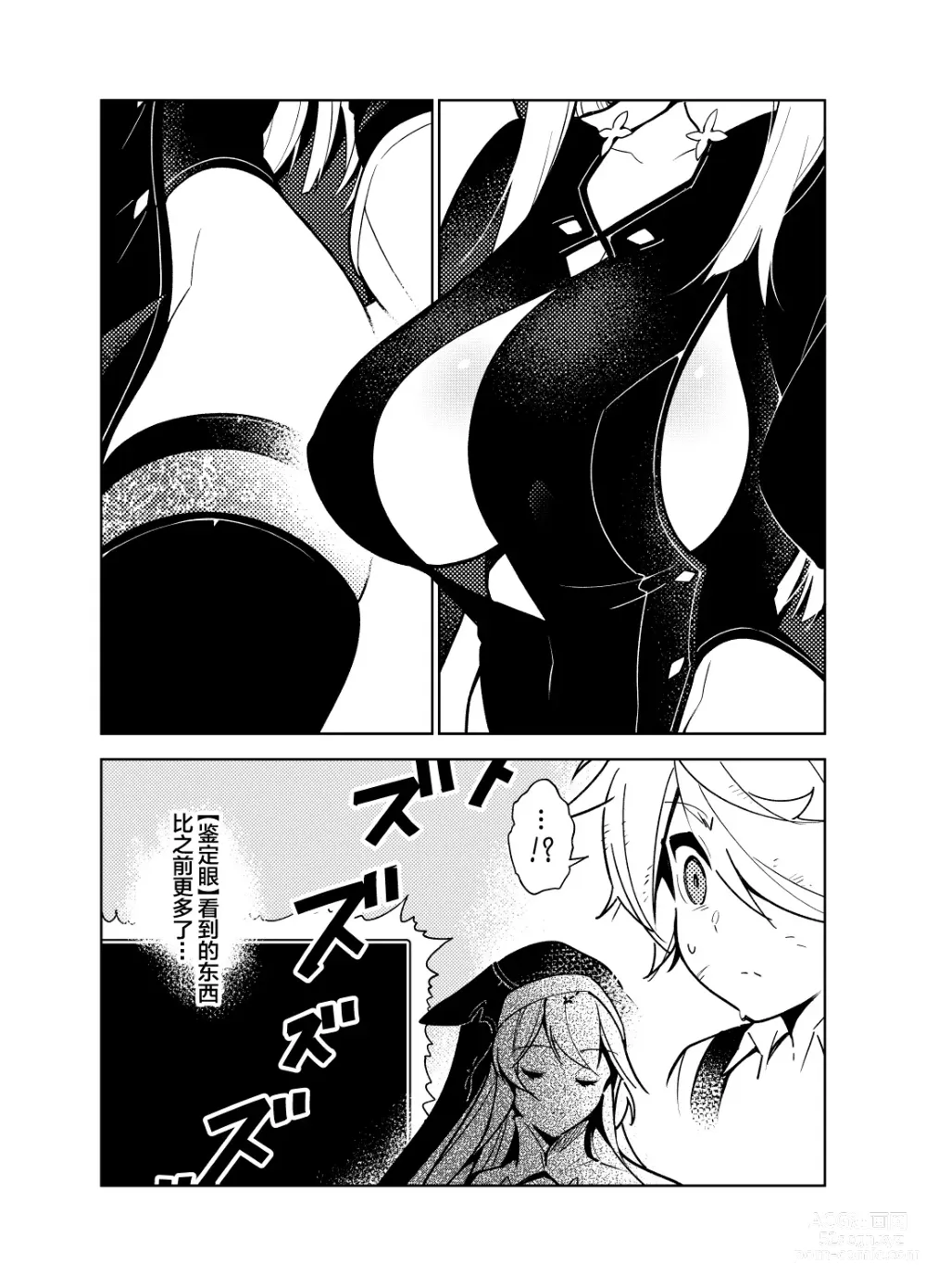 Page 33 of doujinshi Akogare no Onee-chan no Ecchi na Status ga Mieru you ni Nacchatta Boku wa...