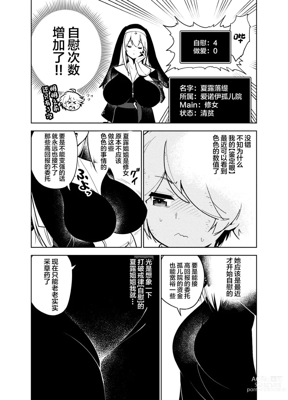 Page 5 of doujinshi Akogare no Onee-chan no Ecchi na Status ga Mieru you ni Nacchatta Boku wa...