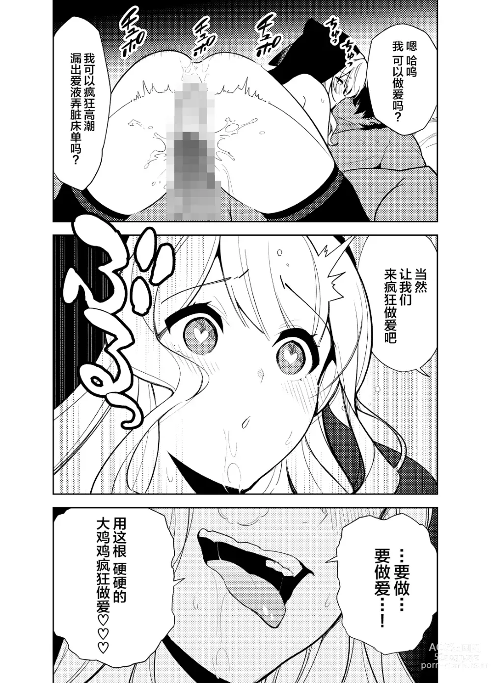 Page 50 of doujinshi Akogare no Onee-chan no Ecchi na Status ga Mieru you ni Nacchatta Boku wa...