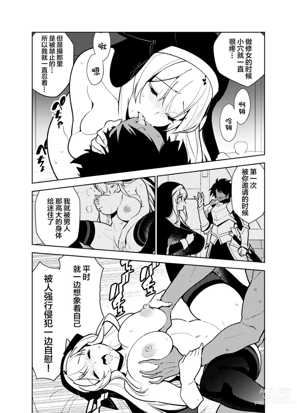 Page 52 of doujinshi Akogare no Onee-chan no Ecchi na Status ga Mieru you ni Nacchatta Boku wa...