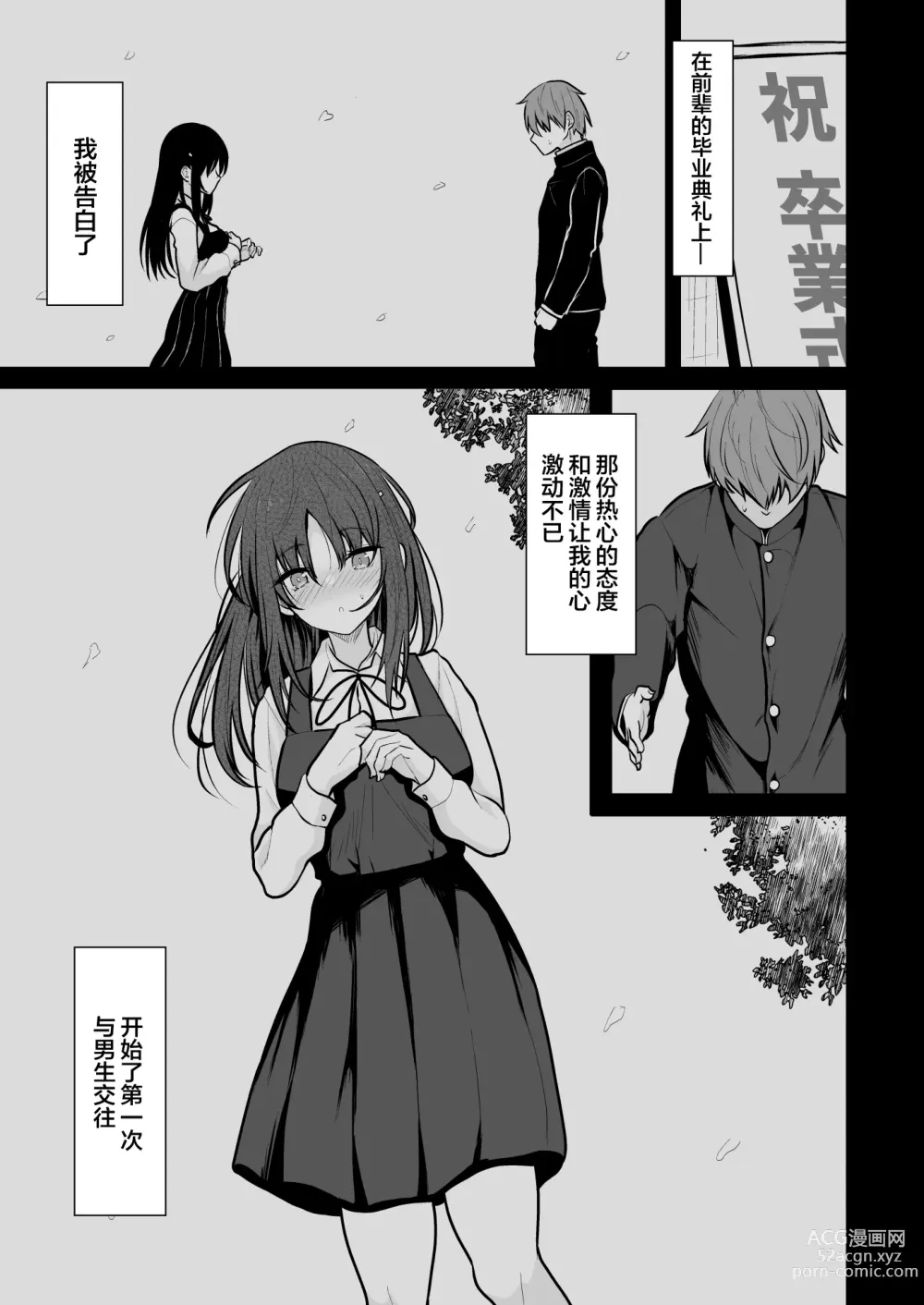 Page 4 of doujinshi Seiso na Kanojo o Nakadashi Chuudoku ni Saseru made