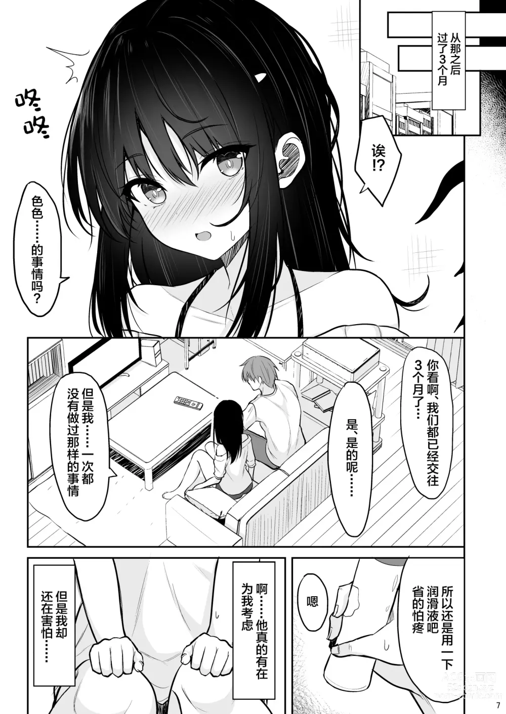 Page 6 of doujinshi Seiso na Kanojo o Nakadashi Chuudoku ni Saseru made