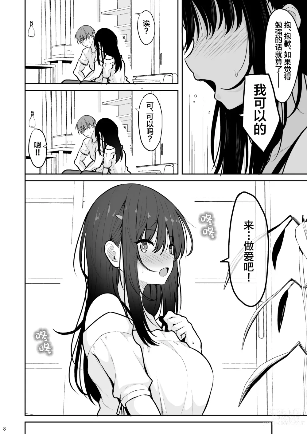 Page 7 of doujinshi Seiso na Kanojo o Nakadashi Chuudoku ni Saseru made