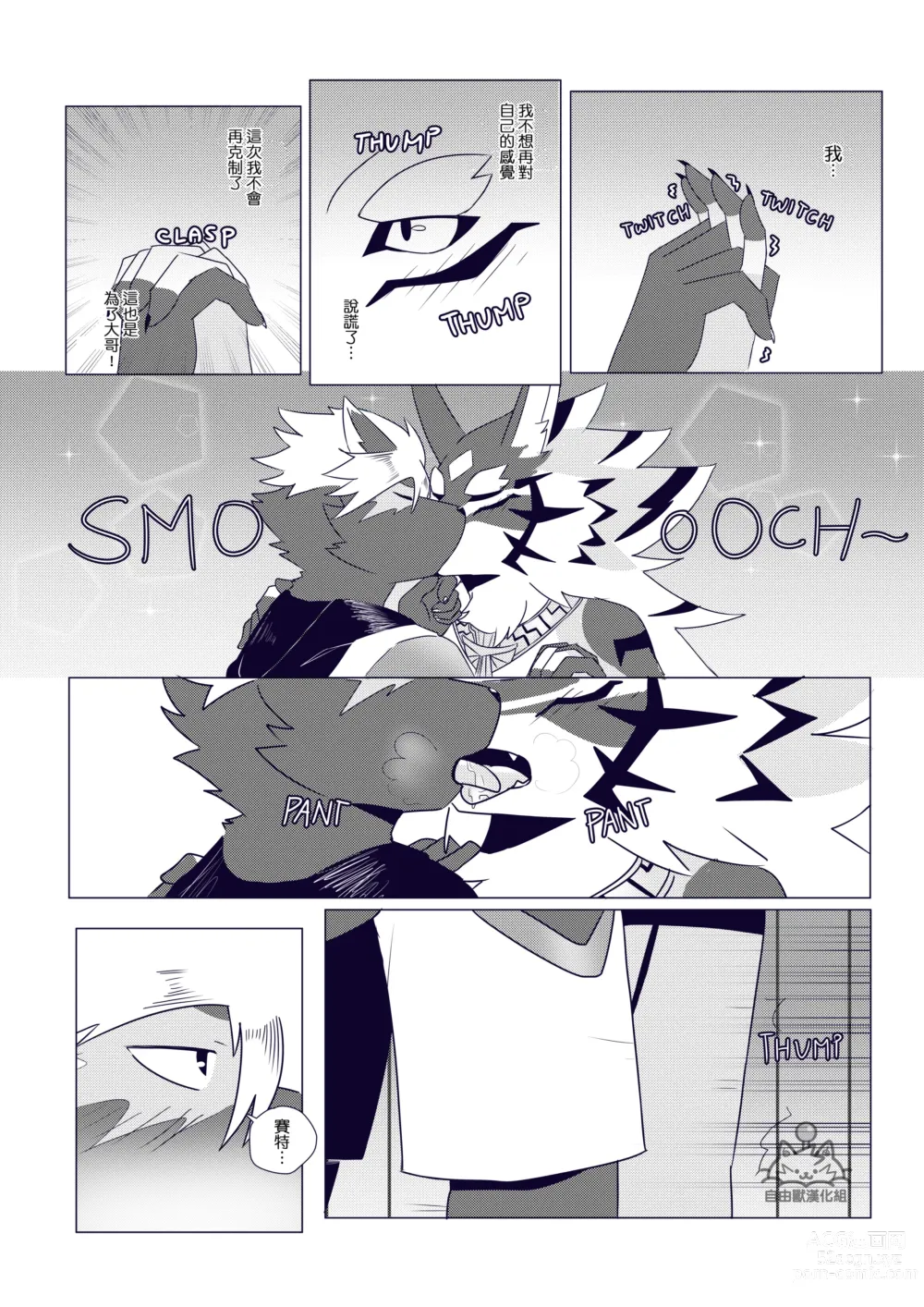 Page 19 of doujinshi BREAKTIME!