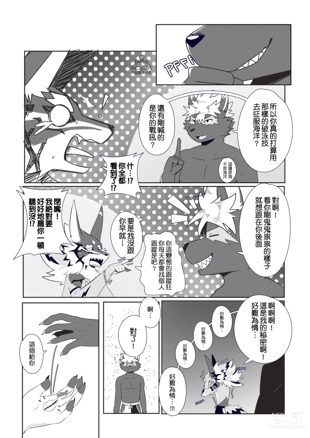 Page 10 of doujinshi BREAKTIME!