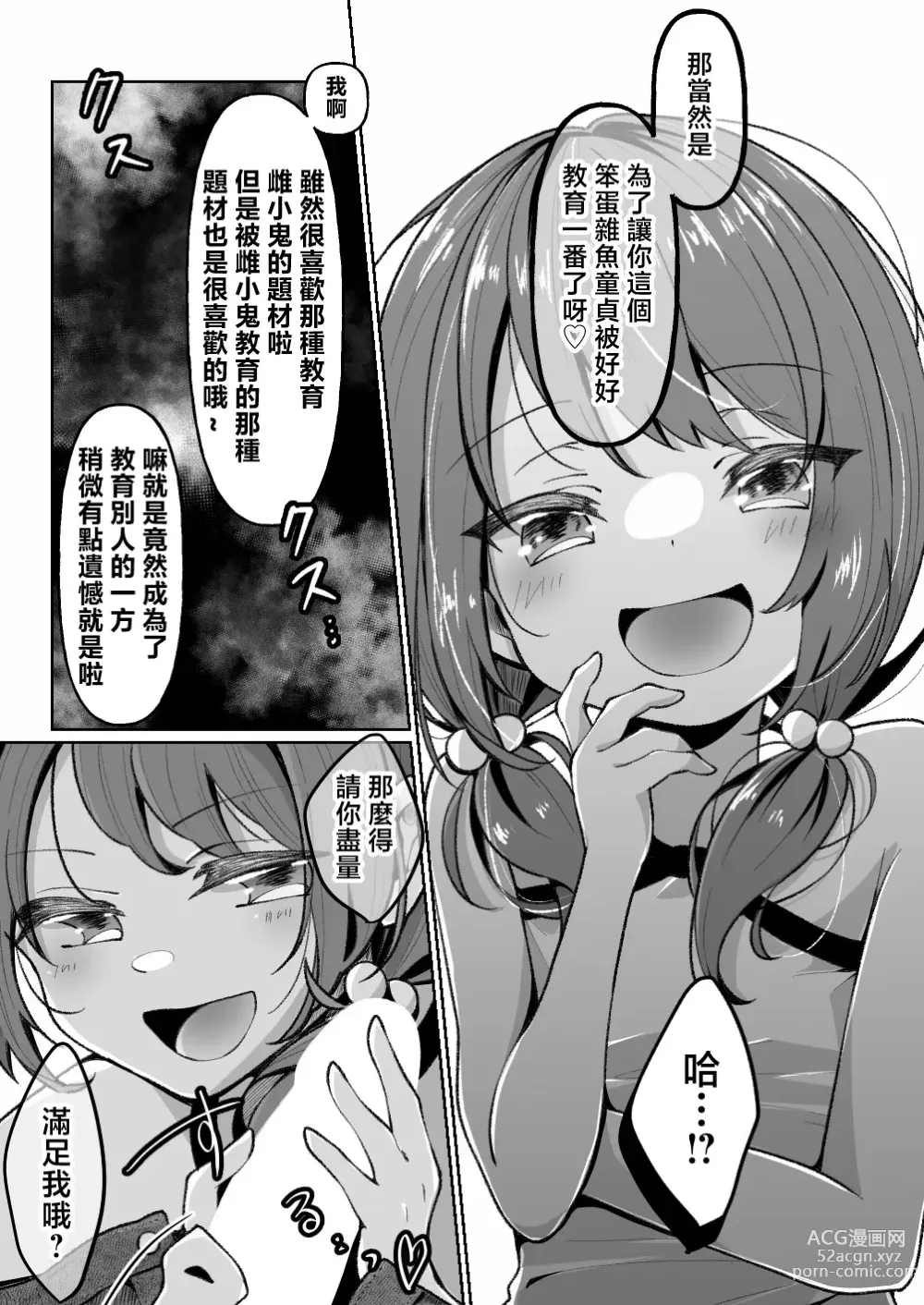 Page 12 of doujinshi TS Mesugaki-chan wa Wakaraserare