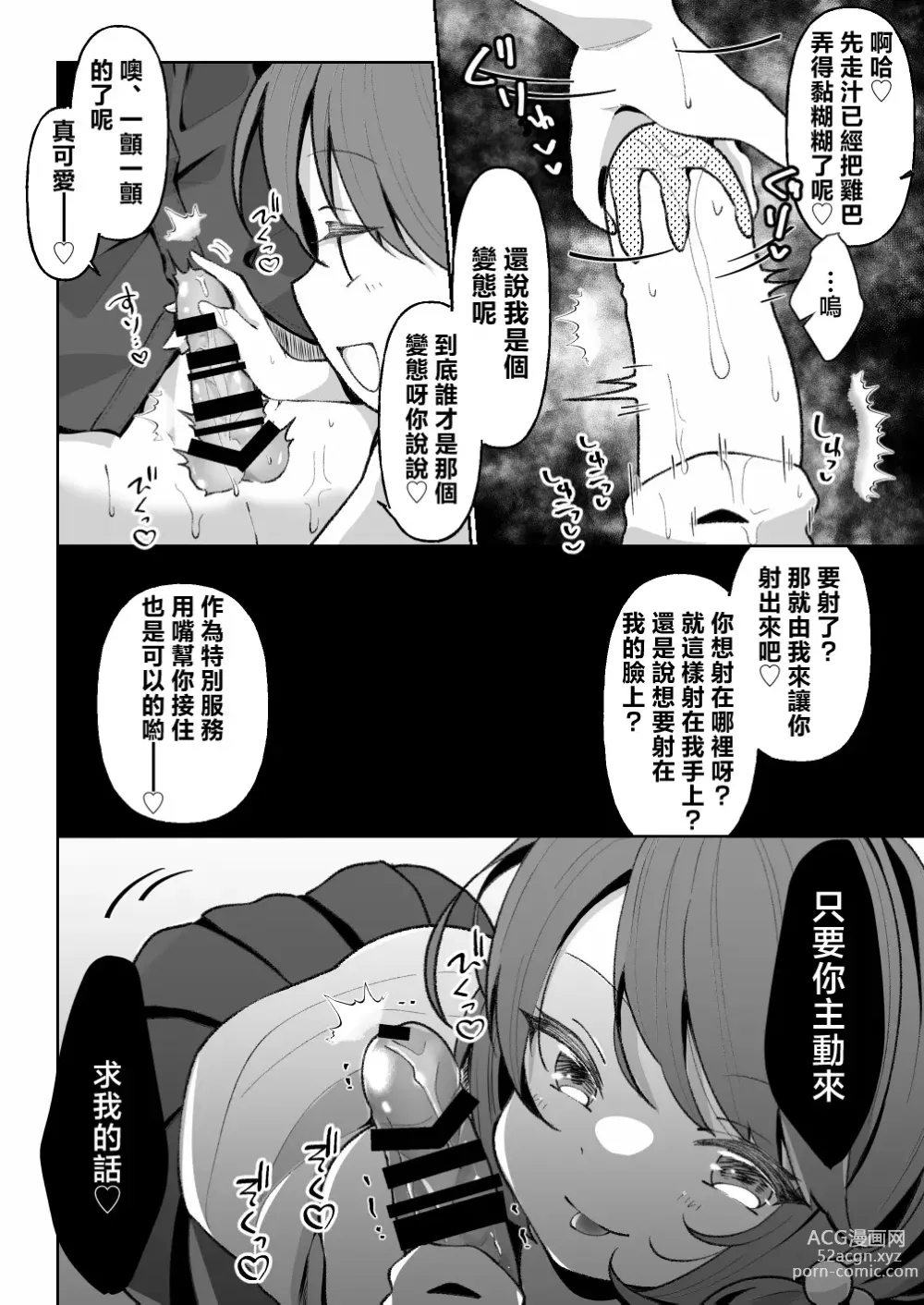 Page 14 of doujinshi TS Mesugaki-chan wa Wakaraserare