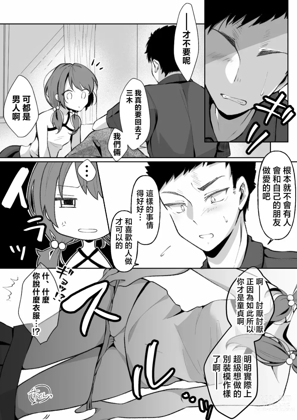 Page 15 of doujinshi TS Mesugaki-chan wa Wakaraserare