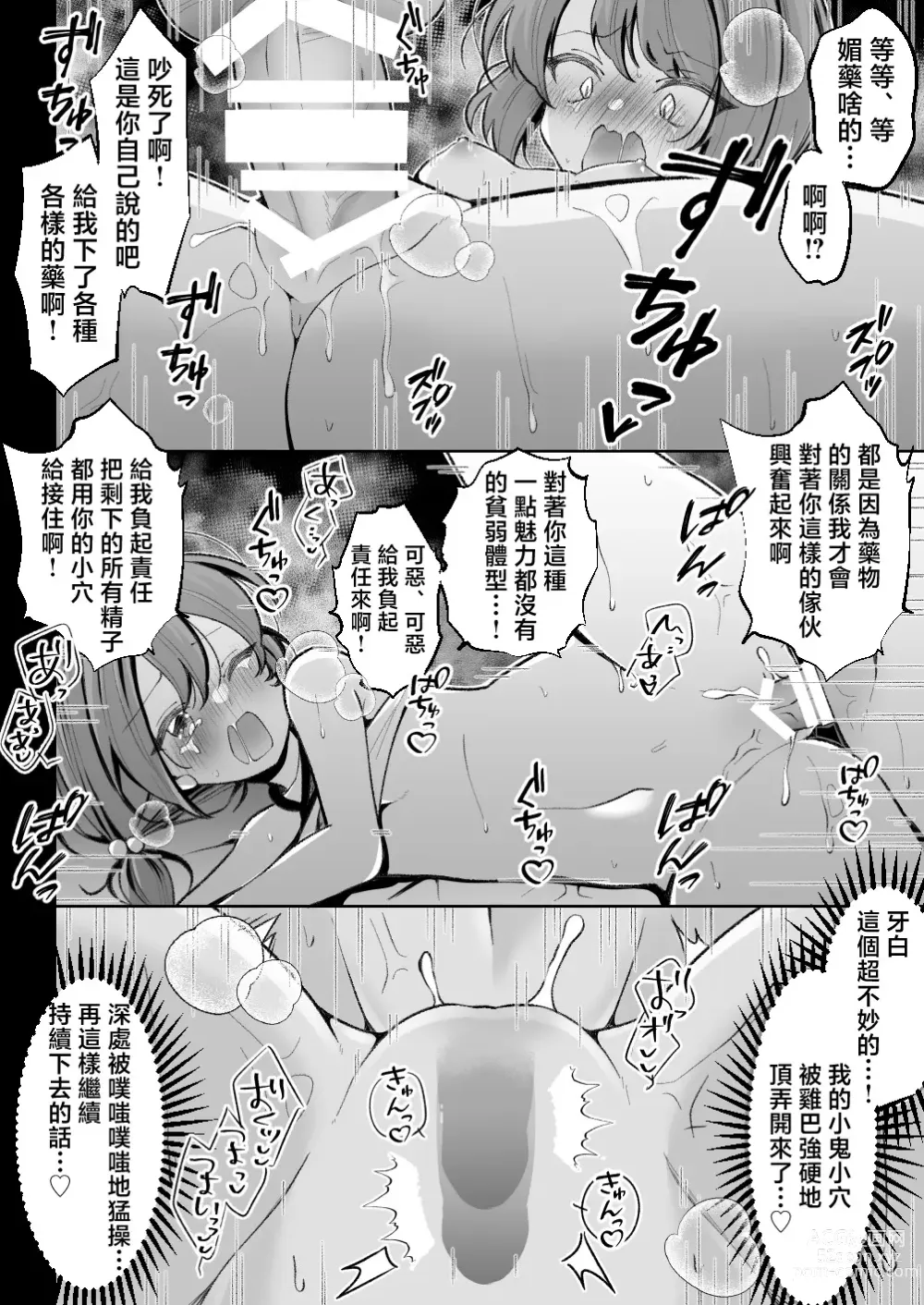 Page 21 of doujinshi TS Mesugaki-chan wa Wakaraserare