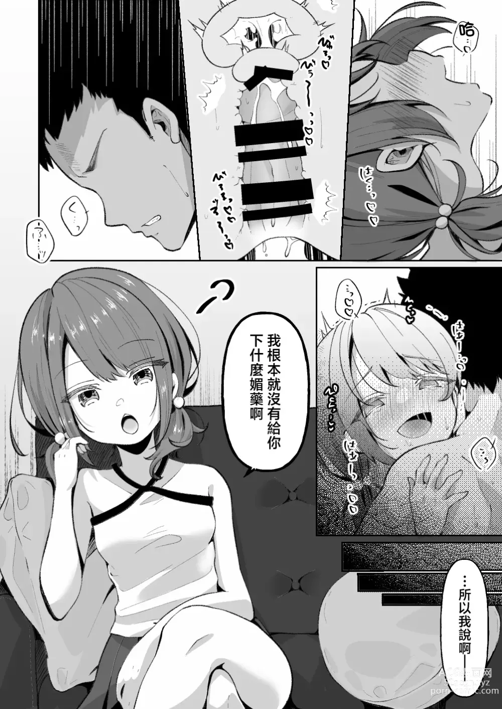 Page 29 of doujinshi TS Mesugaki-chan wa Wakaraserare