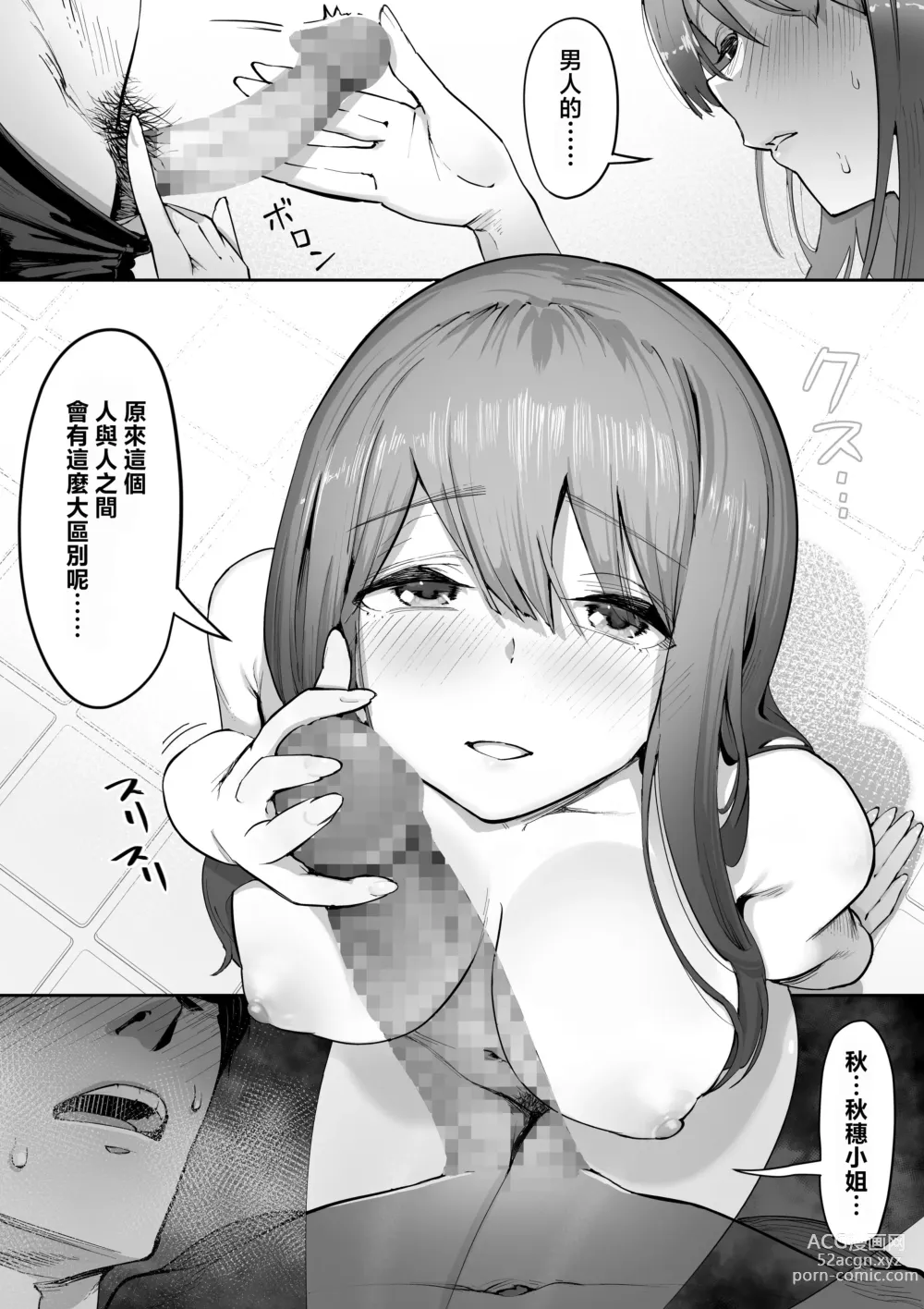 Page 17 of doujinshi Adult Shop no Wakazuma-san