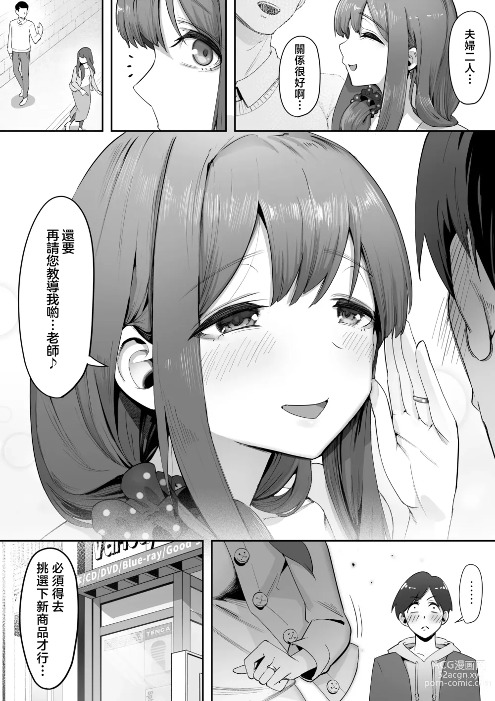 Page 25 of doujinshi Adult Shop no Wakazuma-san