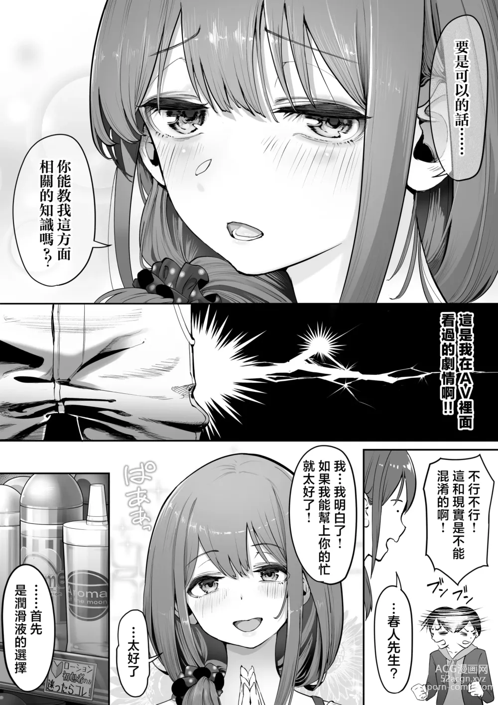 Page 5 of doujinshi Adult Shop no Wakazuma-san