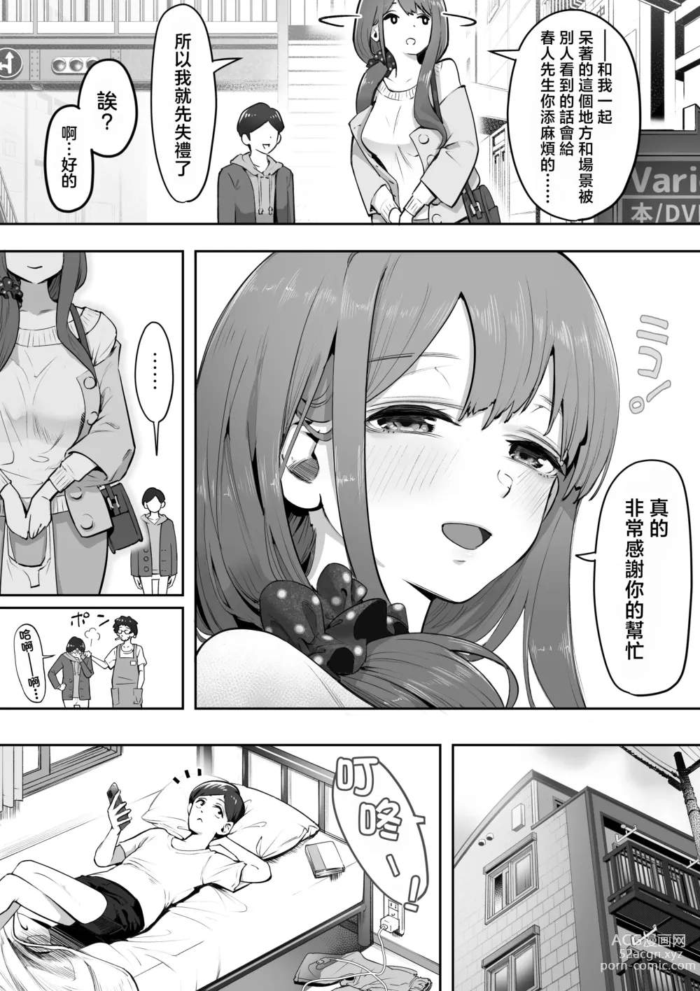 Page 9 of doujinshi Adult Shop no Wakazuma-san