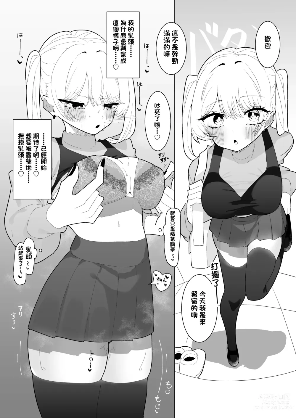 Page 22 of doujinshi Chikubi Ate Game ni Hamatta Osananajimi