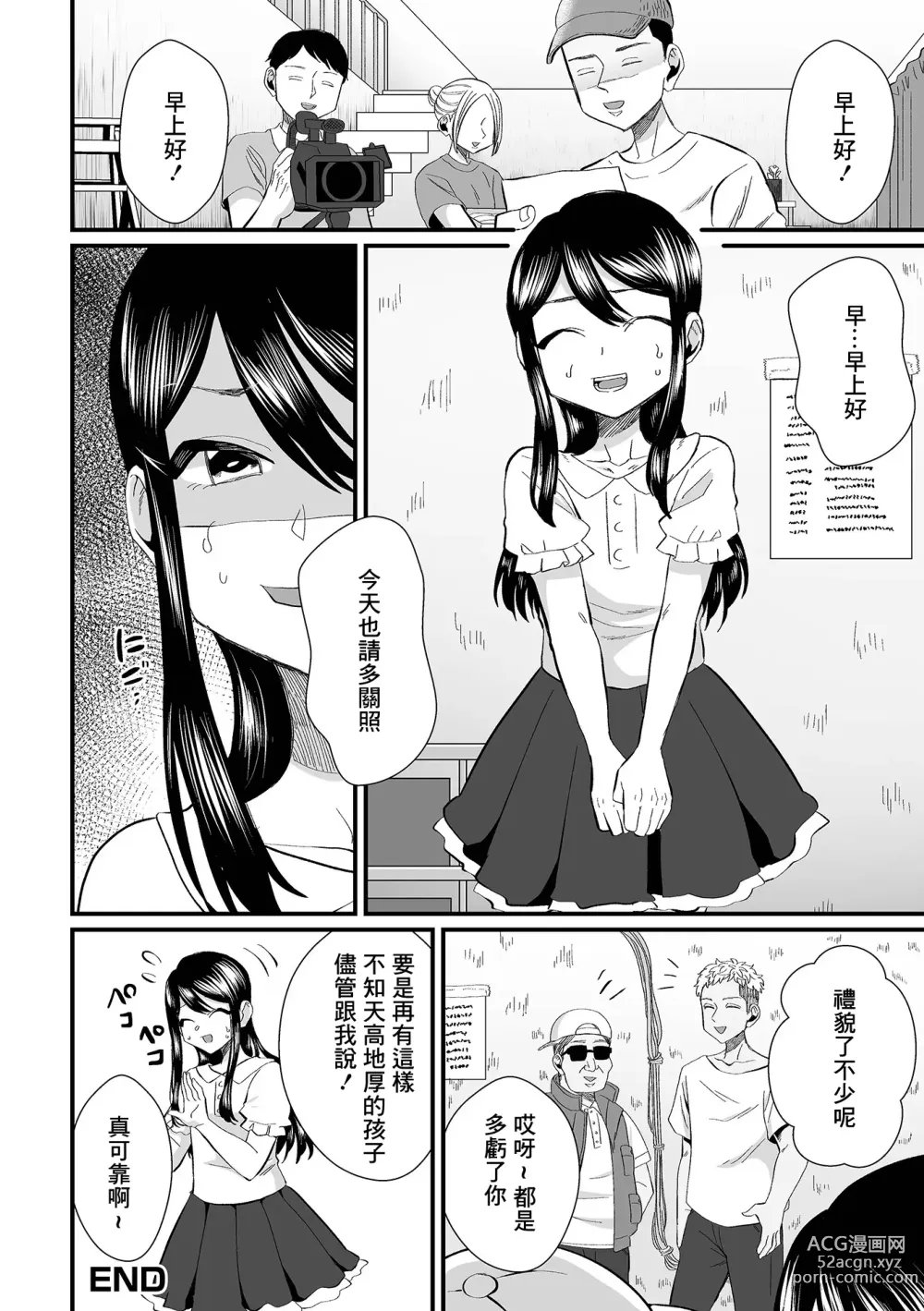 Page 16 of manga Otokonoko Joyuu-chan ni Seisai Shite Mita