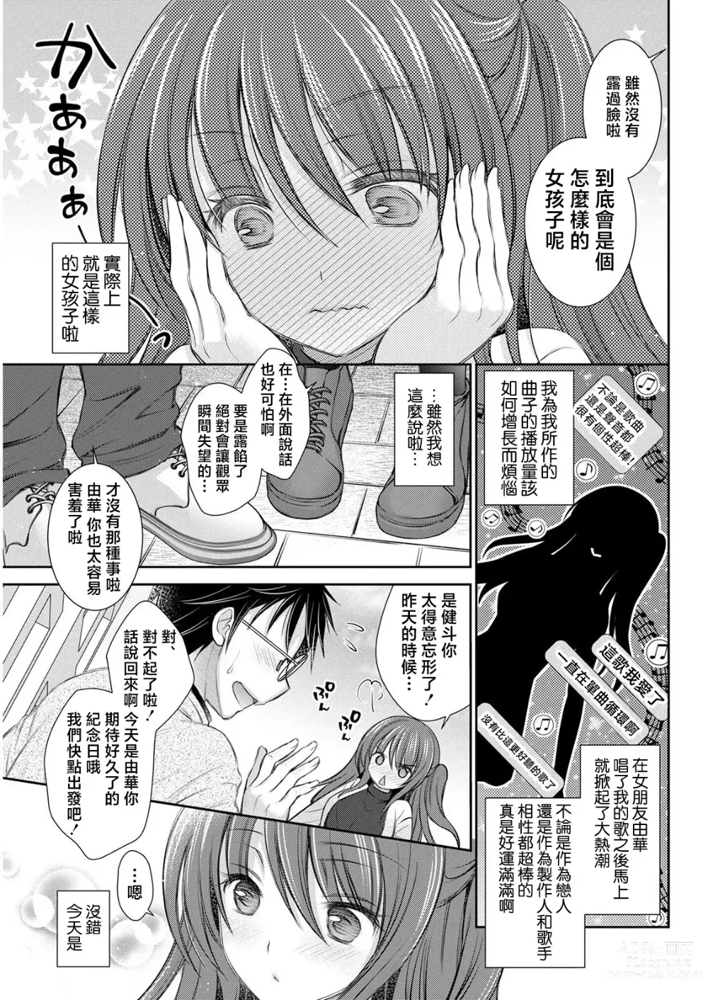 Page 5 of manga Koe o Kikasete