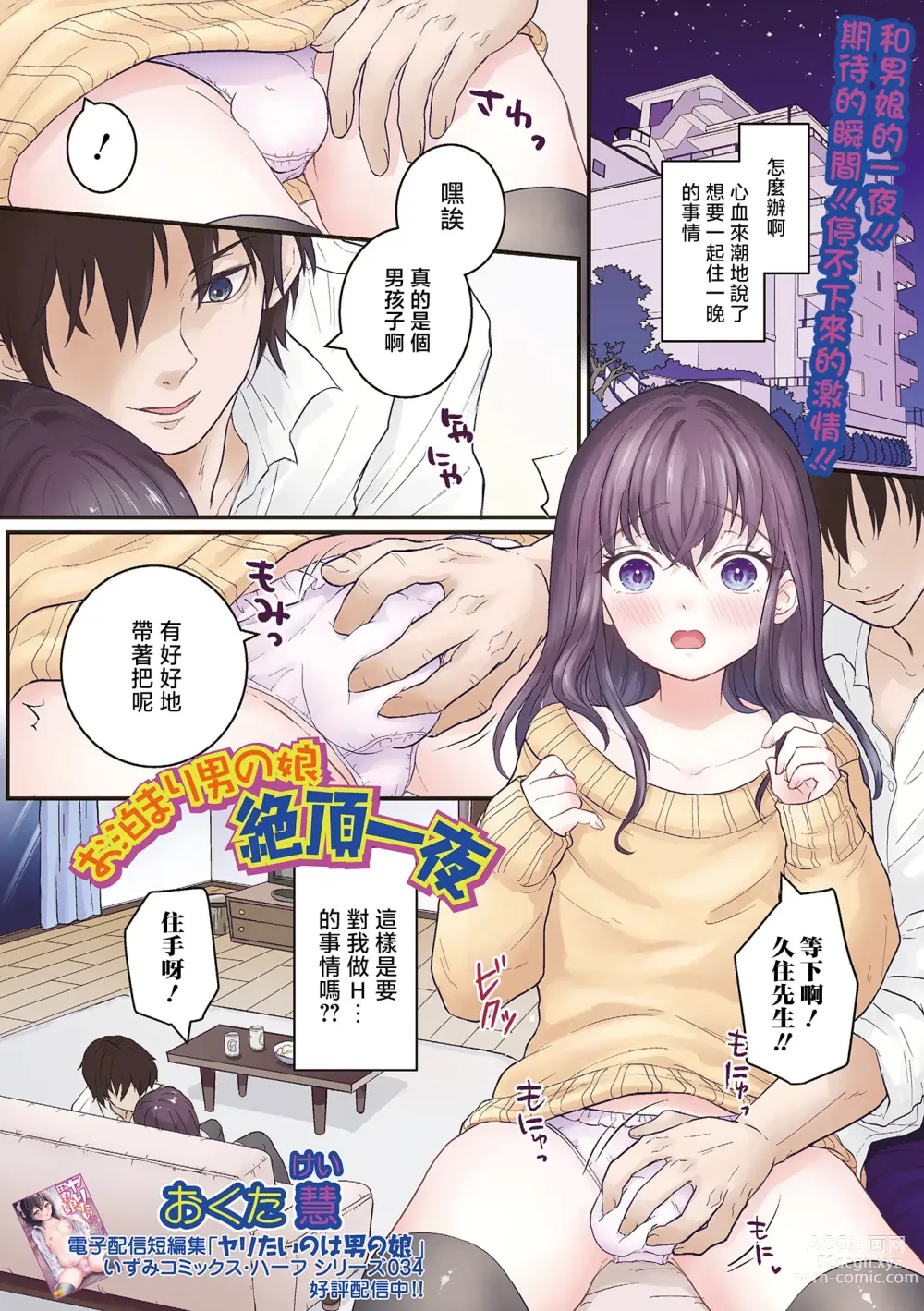 Page 1 of manga Otomari Otokonoko Zecchou Ichiya