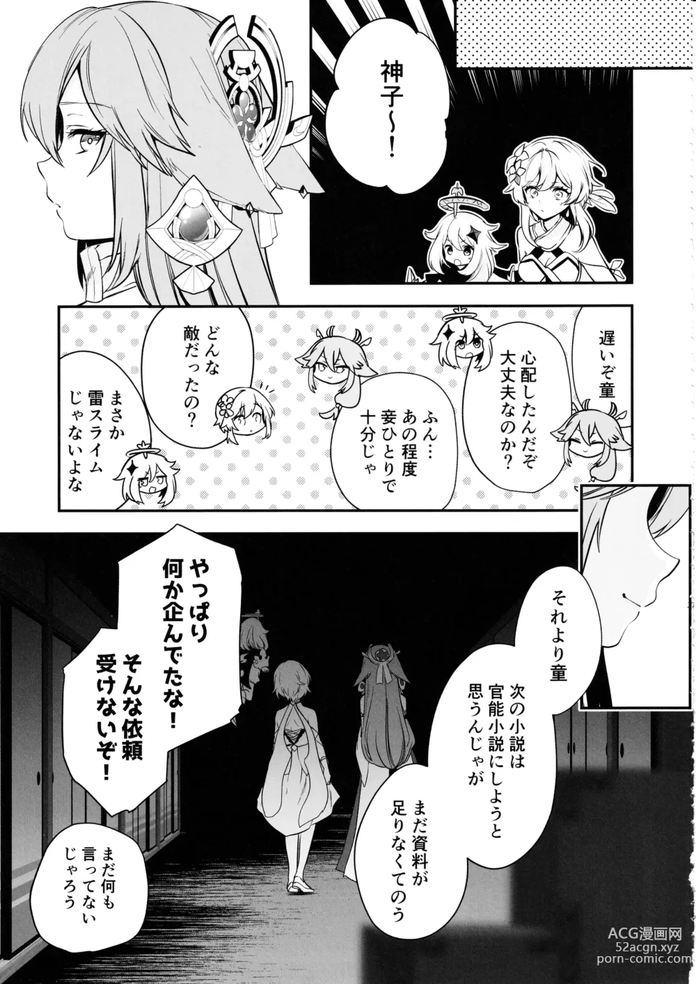 Page 28 of doujinshi Guuji-sama no Junan