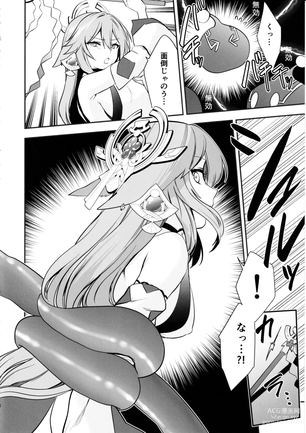 Page 7 of doujinshi Guuji-sama no Junan