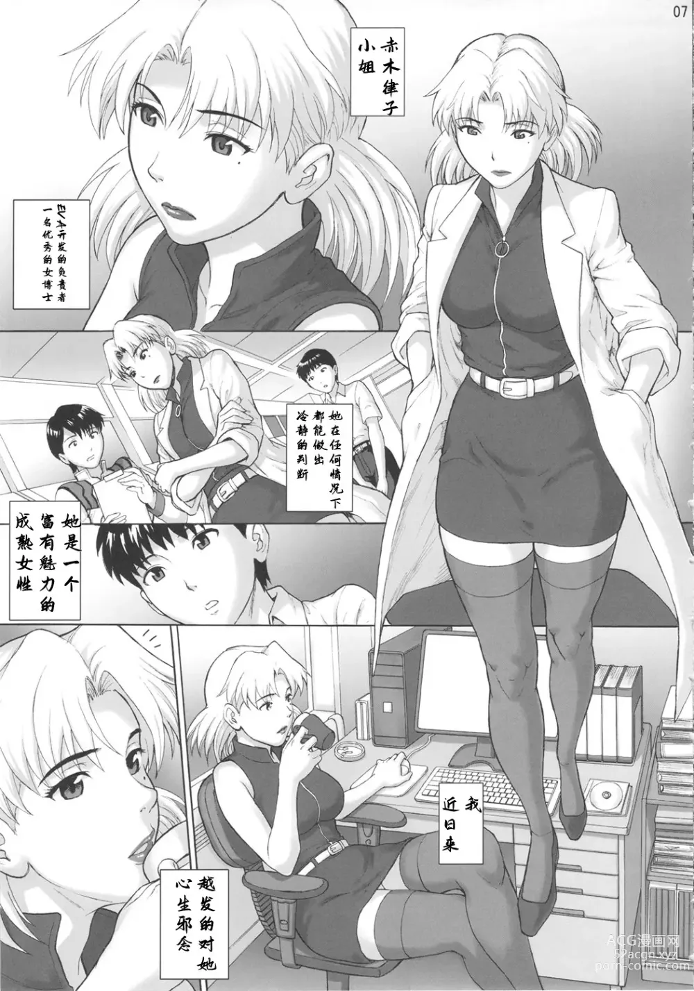 Page 6 of doujinshi Kasou Ryouiki