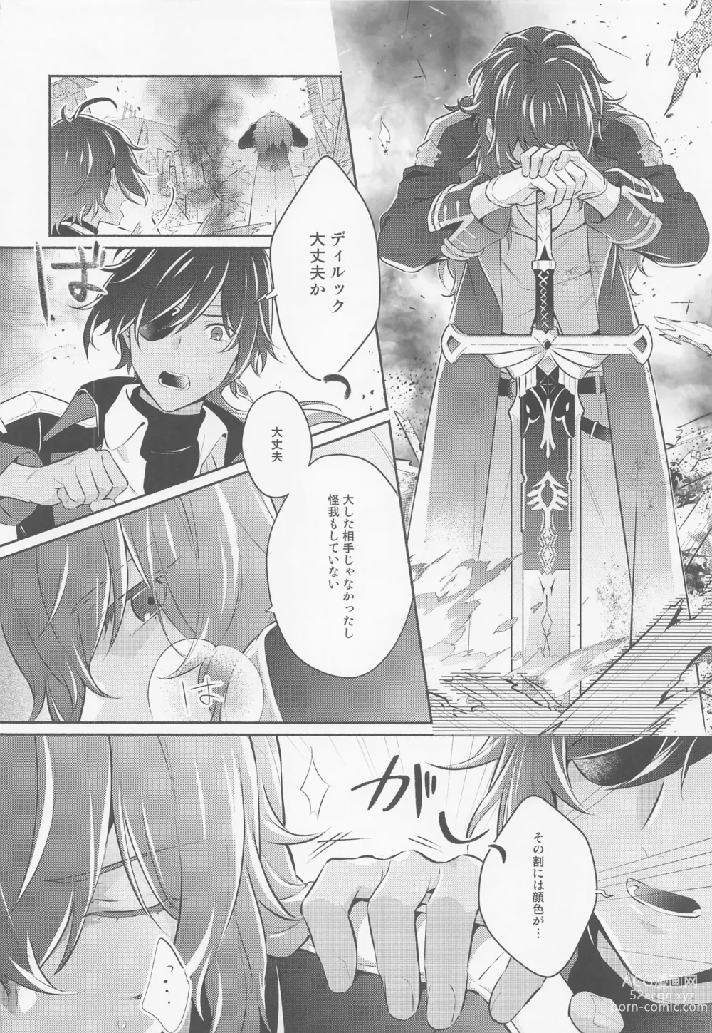 Page 15 of doujinshi Kimi to Yoake o