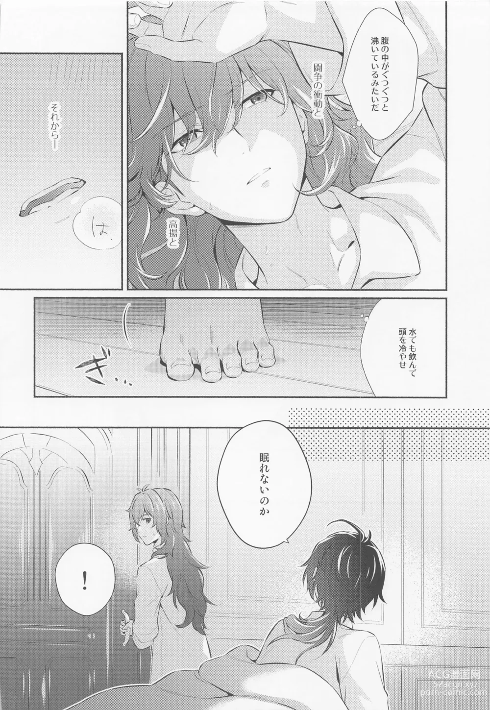 Page 17 of doujinshi Kimi to Yoake o