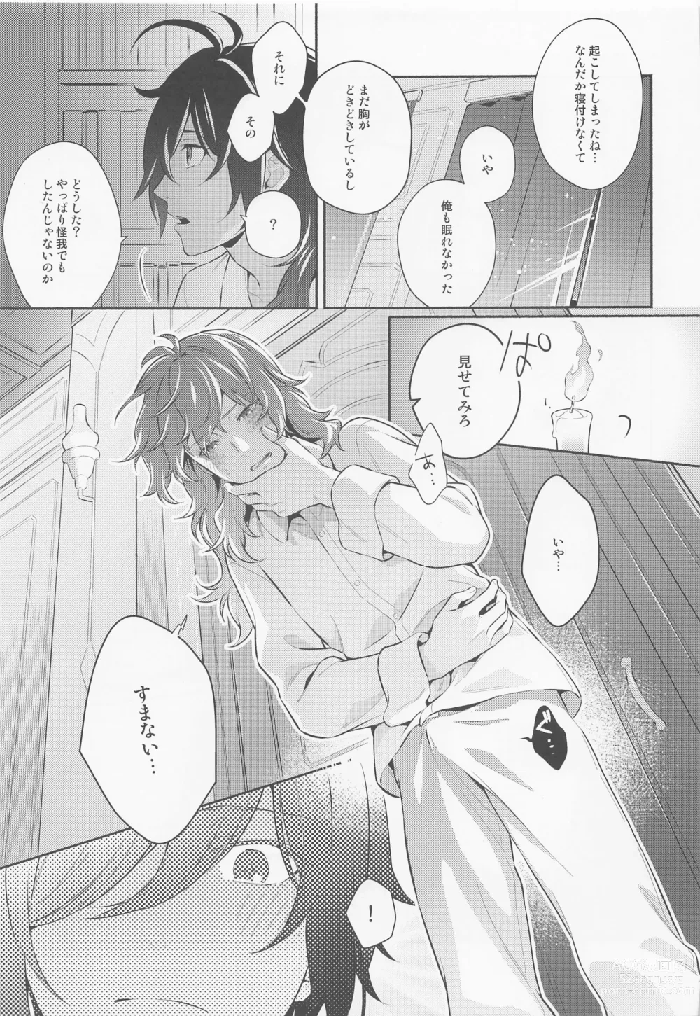 Page 18 of doujinshi Kimi to Yoake o