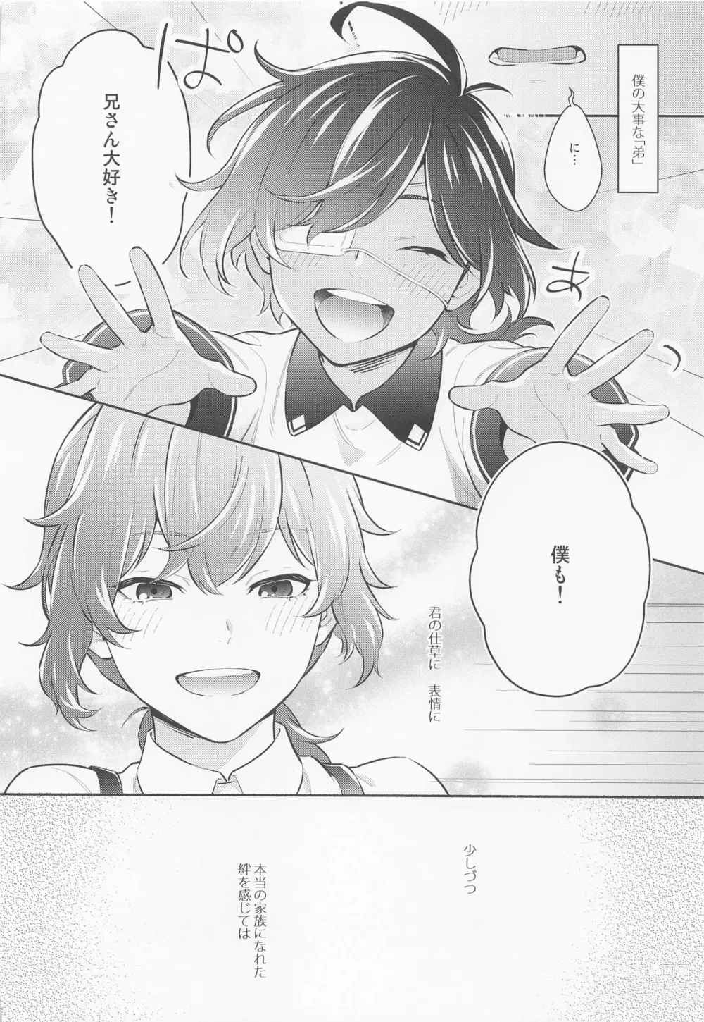 Page 3 of doujinshi Kimi to Yoake o