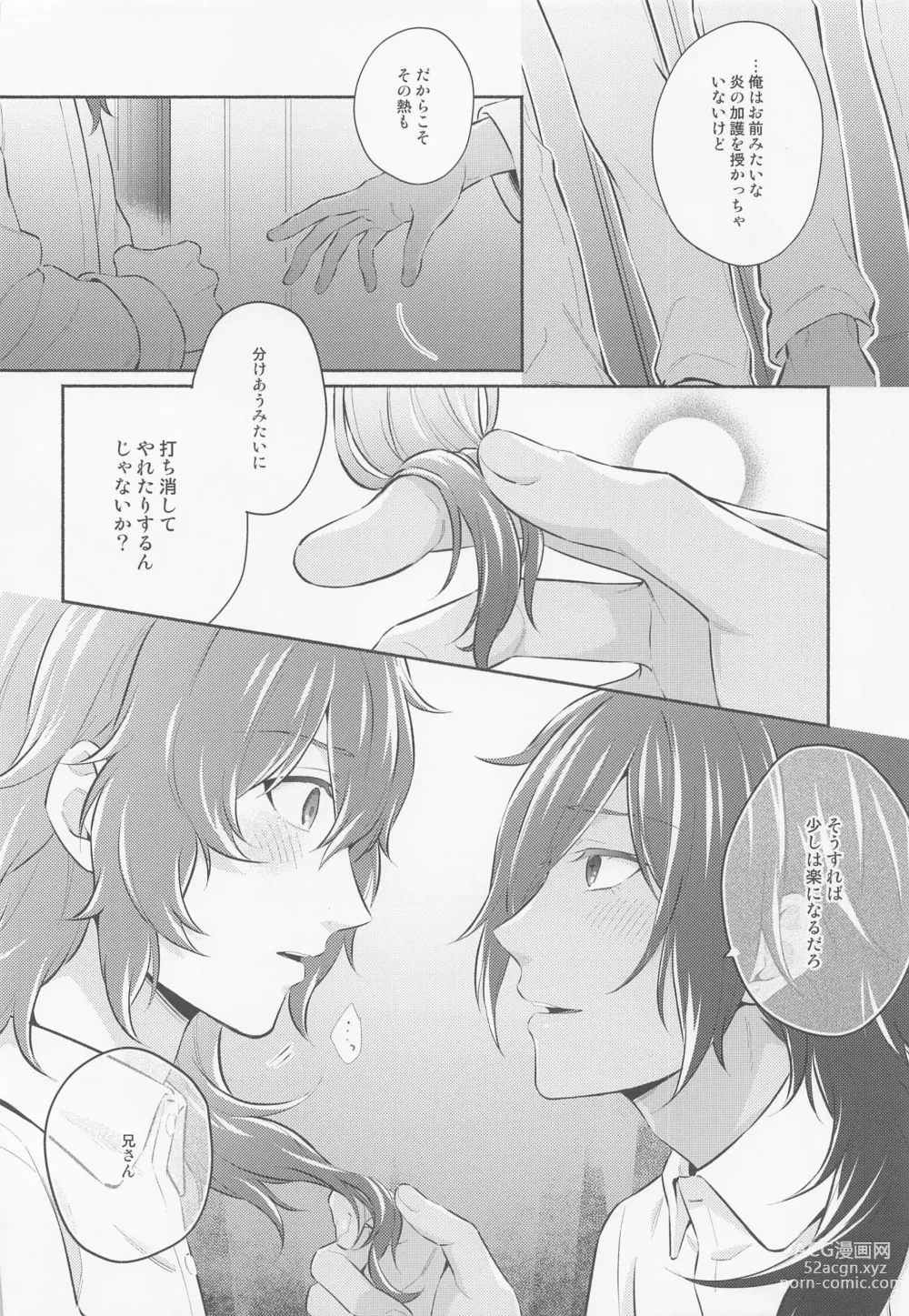 Page 21 of doujinshi Kimi to Yoake o