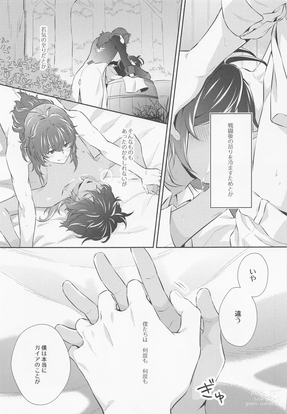 Page 26 of doujinshi Kimi to Yoake o