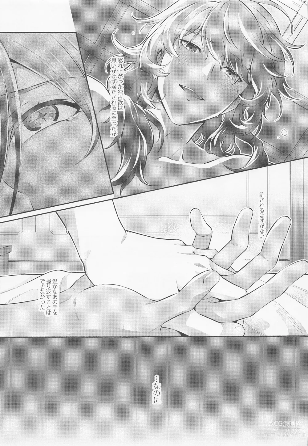 Page 31 of doujinshi Kimi to Yoake o