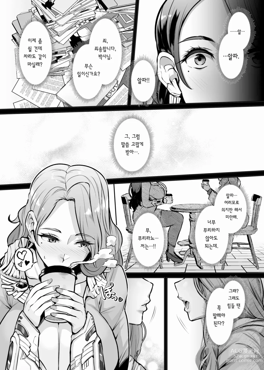 Page 17 of doujinshi ANOTHER ORIGIN Alpha side