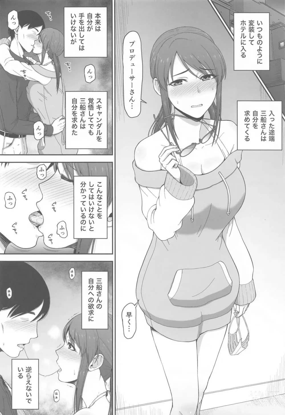 Page 5 of doujinshi desire