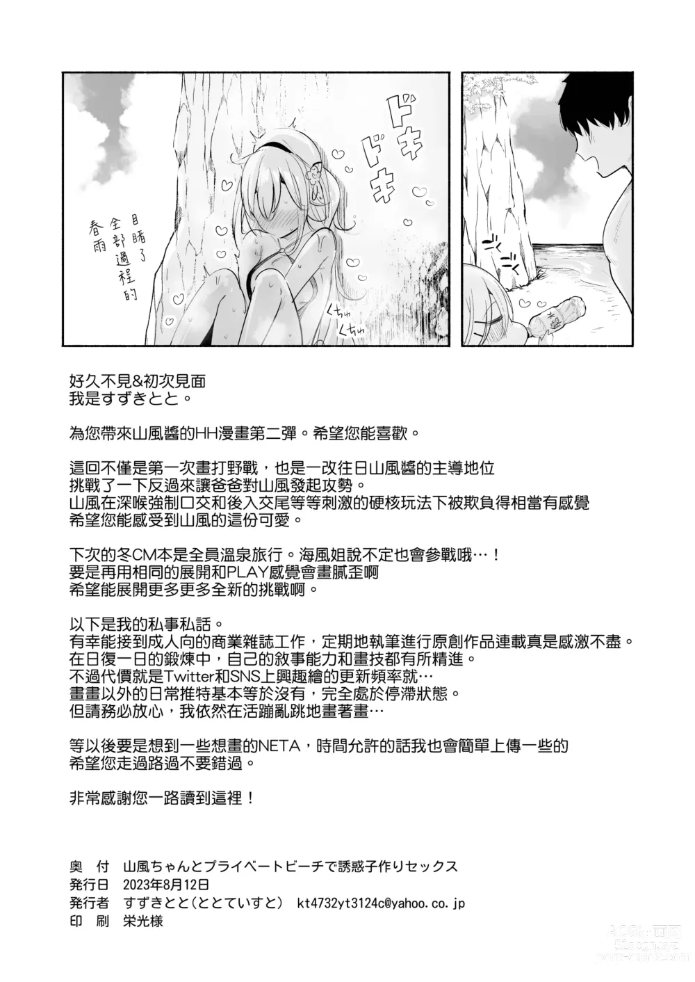 Page 26 of doujinshi Yamakaze-chan to Private Beach de Yuuwaku Kozukuri Sex