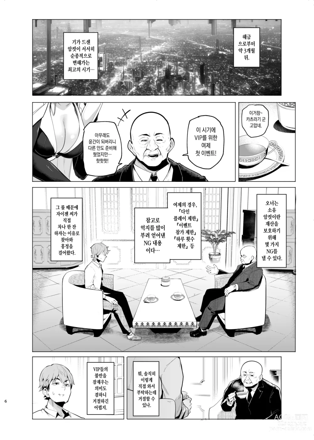 Page 5 of doujinshi 암컷 뽑기 III 프리뷰 판