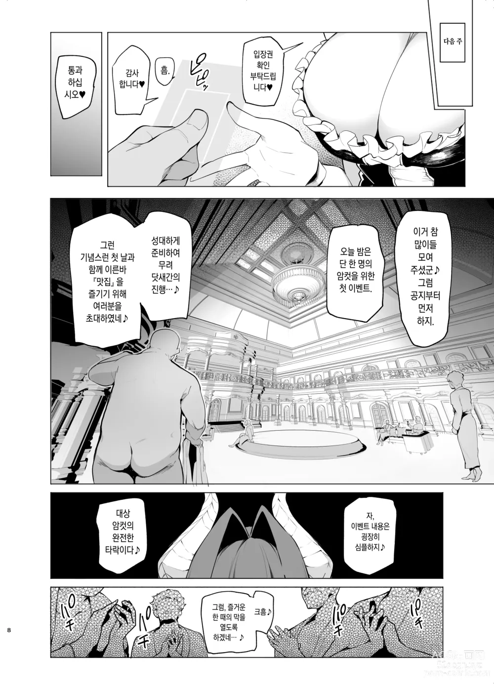 Page 7 of doujinshi 암컷 뽑기 III 프리뷰 판