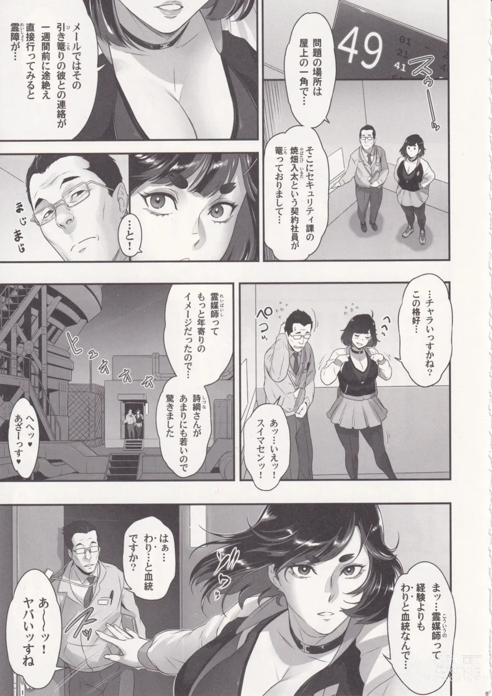 Page 6 of doujinshi Nihon Futa Reibaishi Oni Yoku Mode