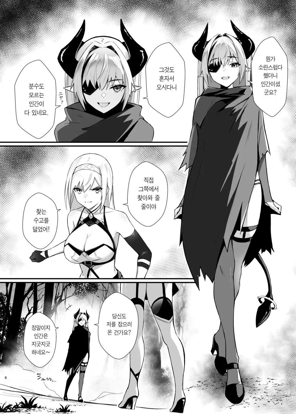 Page 6 of doujinshi 알리사 2 홍의 마족