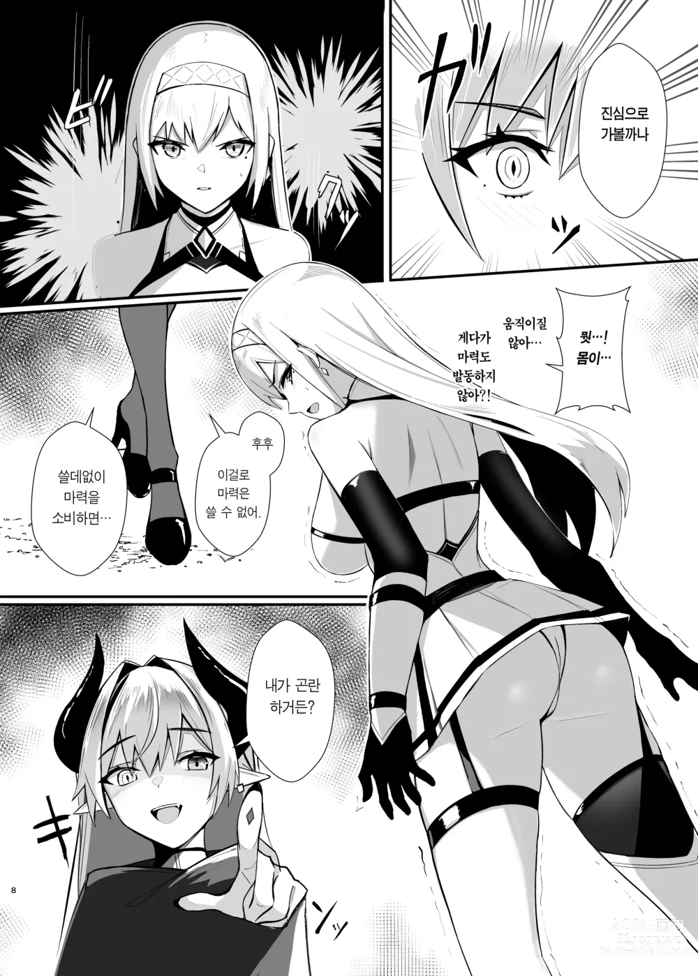 Page 8 of doujinshi 알리사 2 홍의 마족