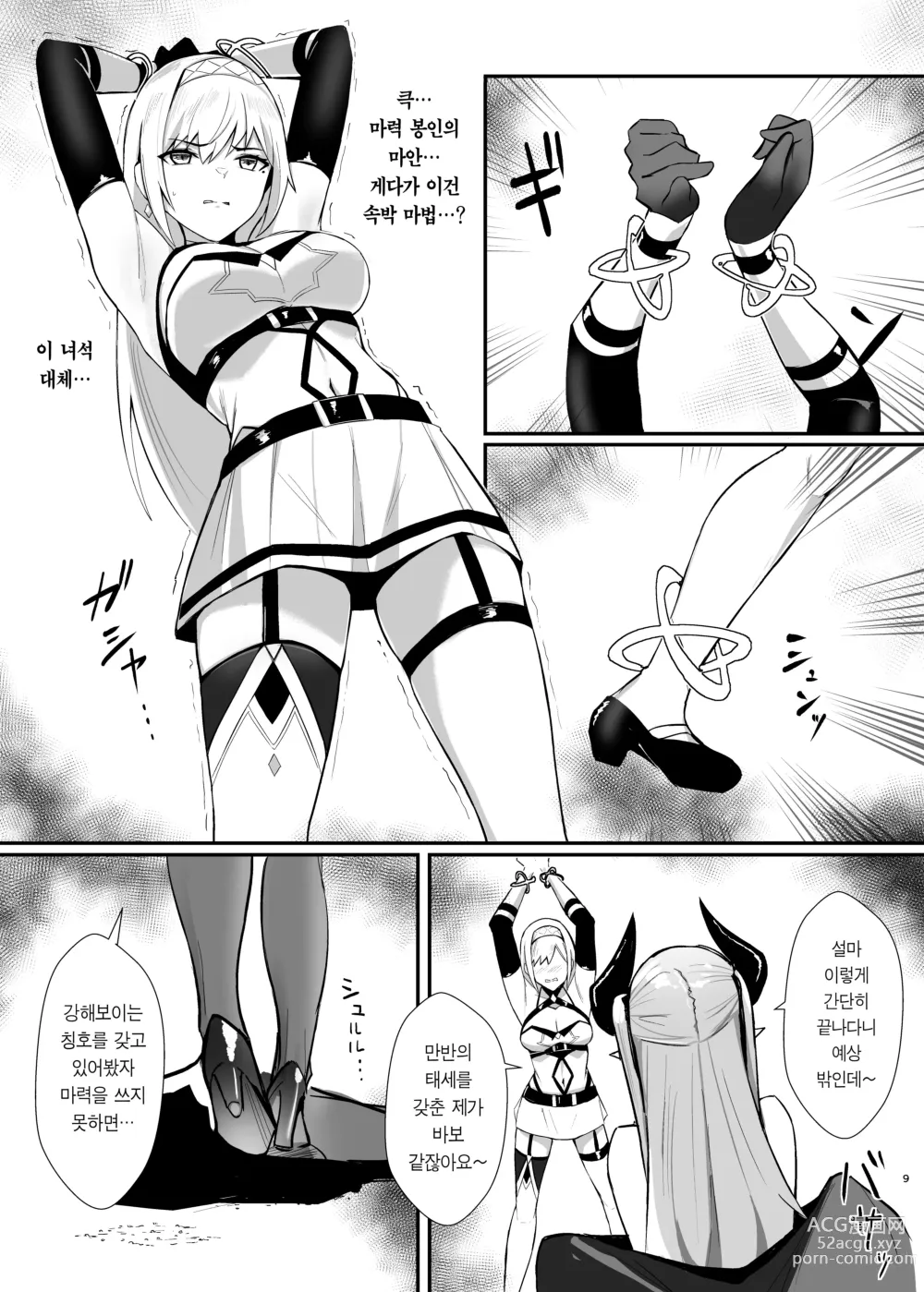 Page 9 of doujinshi 알리사 2 홍의 마족