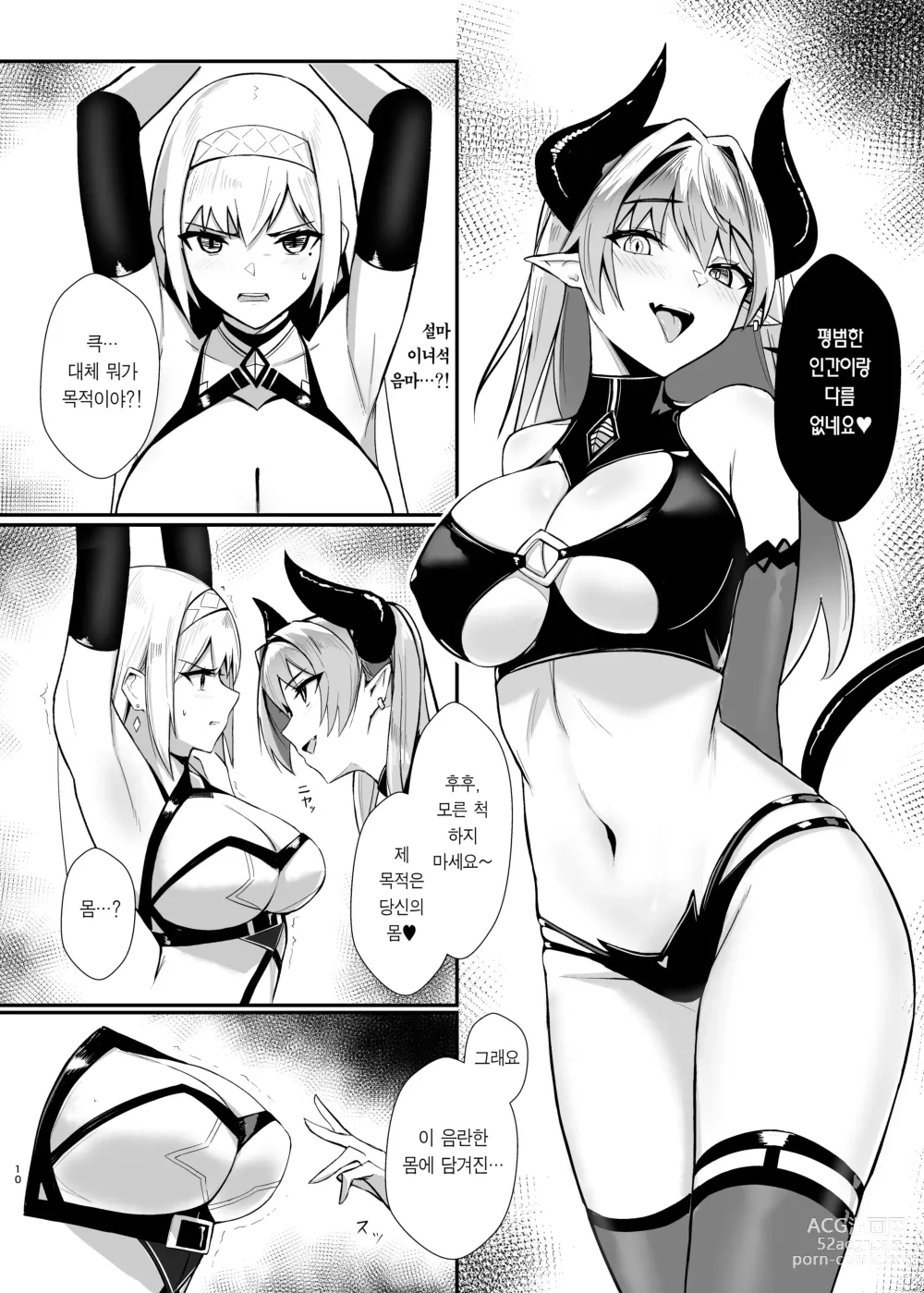 Page 10 of doujinshi 알리사 2 홍의 마족