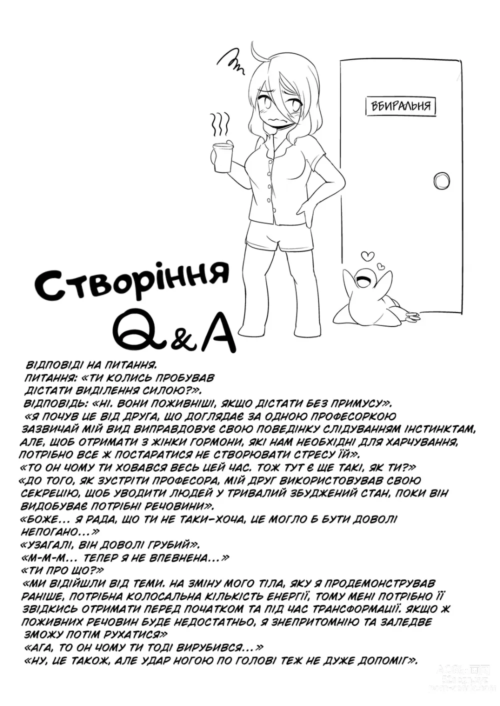 Page 14 of doujinshi The Strange Creature and I  [Некоараші (Яна)] дивне створіння та життя з ним